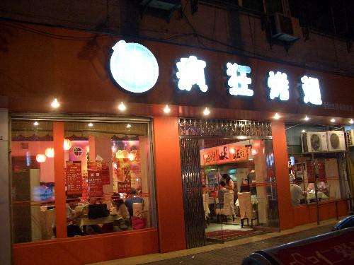 利川bt烤翅店